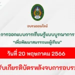 อบรมออนไลน์-การออกแบบการเรียนรู้แบบบูรณาการเพื่อพัฒนาสมรรถนะผู้เรียน