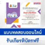 แบบทดสอบหลักสูตรการพัฒนาข้าราชการครูและบุคลากรทางการศึกษา