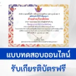 ทําข้อสอบหลักสูตรสำหรับครูผู้สอน เรื่อง คุณธรรม จริยธรรม สำหรับครู ผ่าน Google form