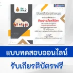 แบบทดสอบหลักสูตรดูแลช่วยเหลือนักเรียน