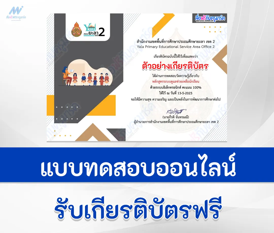 แบบทดสอบหลักสูตรดูแลช่วยเหลือนักเรียน