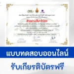 เกียรติบัตรออนไลน์-วันคล้ายวันสิ้นพระชนม์-กรมหลวงชุมพร