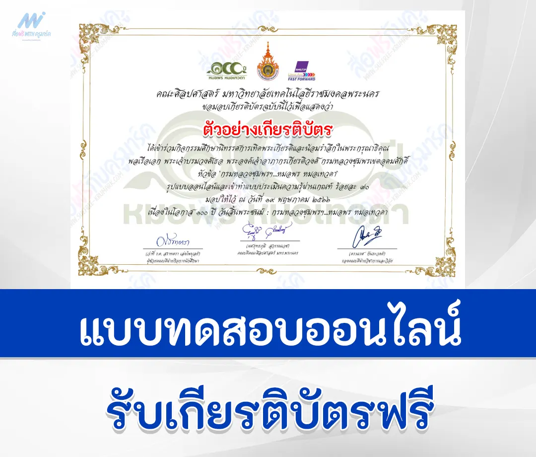 เกียรติบัตรออนไลน์-วันคล้ายวันสิ้นพระชนม์-กรมหลวงชุมพร