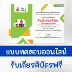 ข้อสอบหลักสูตรการจัดการเรียนรู้แบบเชิงรุก