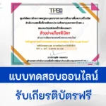 ทำข้อสอบวัดระความรู้การสร้างแบบฟอร์ม Google Forms