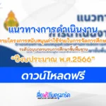 โครงการสนับสนุนค่าใช้จ่ายในการจัดการศึกษา 2566