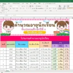 โปรแกรมคำนวณอายุนักเรียน-อัตโนมัติ-สุดน่ารักๆ-แก้ไขได้