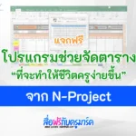 โปรแกรมจัดตารางสอน