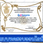เกียรติบัตรออนไลน์ กิจกรรมแลก เปลี่ยน เรียนรู้ด้านลูกเสือ PLC
