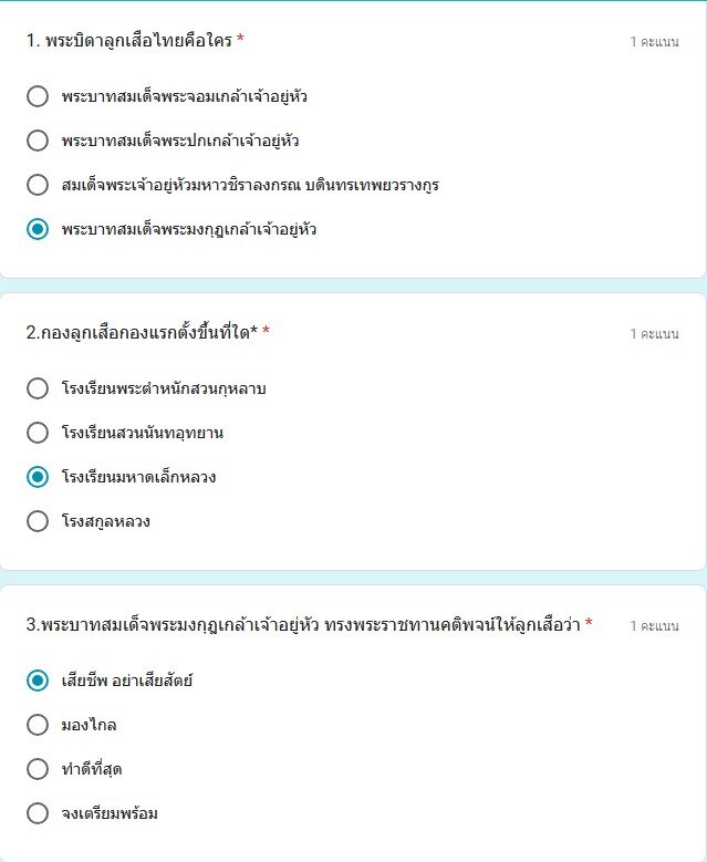 เกียรติบัตรออนไลน์ แบบทดสอบวันสถาปนาลูกเสือแห่งชาติ 2567