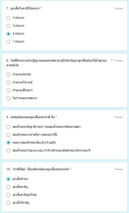 เกียรติบัตรออนไลน์ แบบทดสอบวันสถาปนาลูกเสือแห่งชาติ 2567