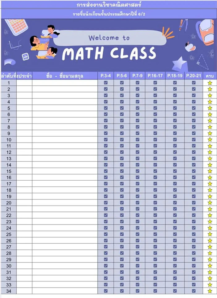 บันทึกการส่งงานนักเรียน Excel และ google sheet พร้อมให้นักเรียนตรวจสอบออนไลน์ ได้ทันที แจกฟรี!! 2567