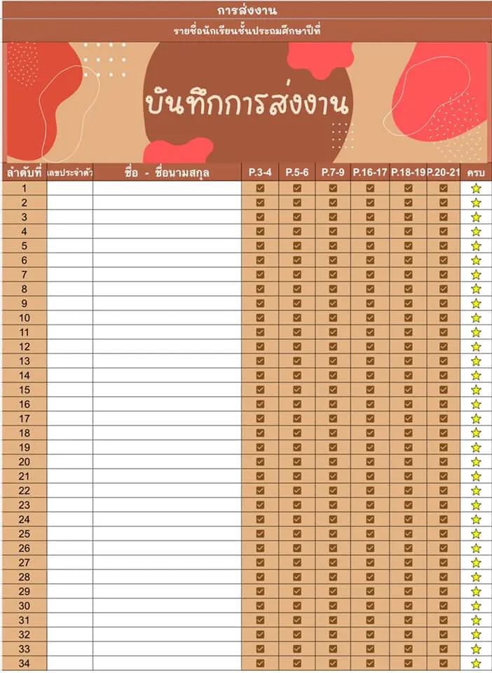 บันทึกการส่งงานนักเรียน Excel และ google sheet พร้อมให้นักเรียนตรวจสอบออนไลน์ ได้ทันที แจกฟรี!! 2567