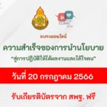 กิจกรรม คลินิก สตผ. ครั้งที่ 6