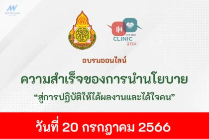 กิจกรรม คลินิก สตผ. ครั้งที่ 6