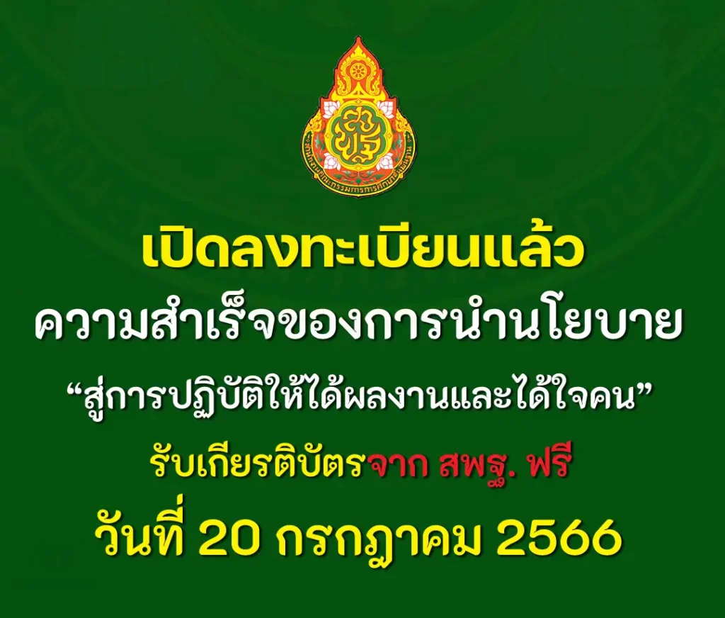 อบรมออนไลน์ รับชมและร่วมกิจกรรม คลินิก สตผ. ครั้งที่ 6 1 กิจกรรม คลินิก สตผ. ครั้งที่ 6 เขียว