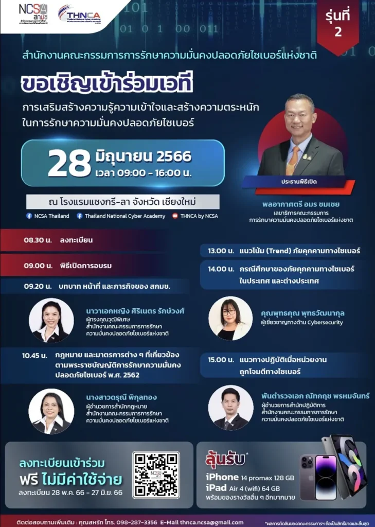 อบรมออนไลน์ เสริมสร้างความรู้ความเข้าใจ และสร้างความตระหนักเกี่ยวกับการรักษาความมั่นคงปลอดภัยไซเบอร์ 2 อบรมออนไลน์ เสริมสร้างความรู้ความเข้าใจ และสร้างความตระหนักเกี่ยวกับการรักษาความมั่นคงปลอดภัยไซเบอร์ 2567