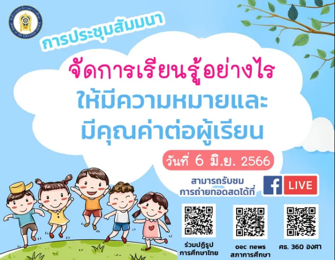 อบรมออนไลน์ จัดการเรียนรู้อย่างไรให้มีความหมายและมีคุณค่าต่อผู้เรียน 2 อบรมออนไลน์ จัดการเรียนรู้อย่างไรให้มีความหมายและมีคุณค่าต่อผู้เรียน 2567