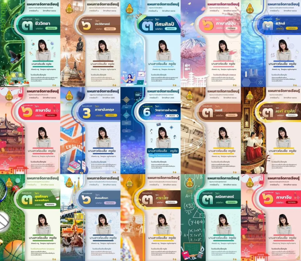 แจกฟรี หน้าปกแฟ้มแผนการสอนทุกกลุ่มสาระ แก้ไขได้ ไฟล์ PowerPoint Templates 2567