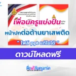 หน้าปกแฟ้มรายงานต่อต้านยาเสพติด-2566