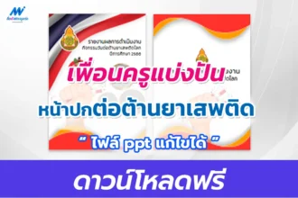 หน้าปกแฟ้มรายงานต่อต้านยาเสพติด-2566