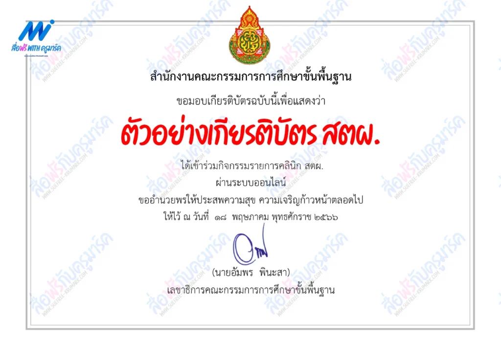 อบรมออนไลน์ รับชมและร่วมกิจกรรม คลินิก สตผ. ครั้งที่ 6 4 อบรมออนไลน์ รับชมและร่วมกิจกรรม คลินิก สตผ. ครั้งที่ 6 2567