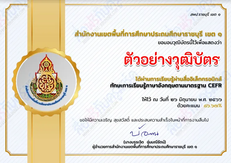เกียรติบัตรออนไลน์ ทำข้อสอบภาษาอังกฤษ วัดระดับความรู้เพื่อทดสอบ cefr ผ่านระบบออนไลน์ 2567
