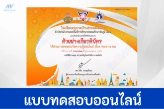 ทำข้อสอบภาษาอังกฤษ Verb to be