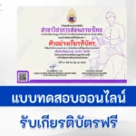 แบบทดสอบภาษาไทย วันสุนทรภู่ เนื่องในโอกาสครบรอบ 237 ปีชาตกาล "สดุดีกวีกลอน กวีเอกของโลก"