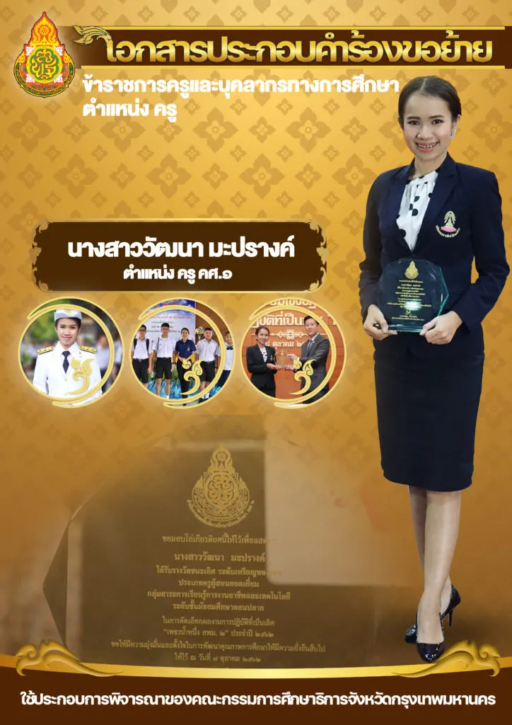 แจกไฟล์เอกสารการย้ายครู เอกสารประกอบการย้าย 2566 พร้อมรูปเล่มและปกแก้ไขได้ ดาวน์โหลดฟรี 2567