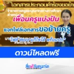 ไฟล์เอกสารการย้ายครู เอกสารประกอบการย้าย 2566 พร้อมรูปเล่มและปกแก้ไขได้