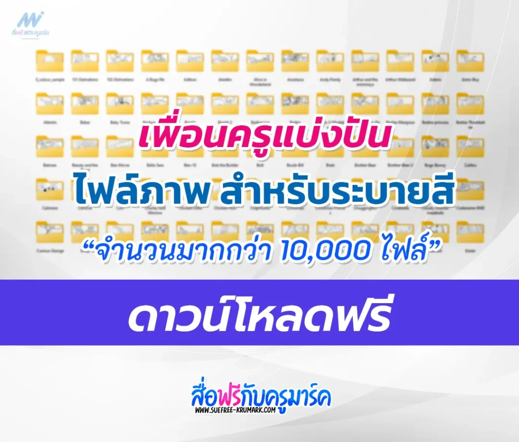 แจกฟรีสมุดภาพการ์ตูนระบายสี สวยๆ น่ารัก สำหรับเด็ก เพื่อการศึกษา 1 แจกฟรีสมุดภาพการ์ตูนระบายสี สวยๆ น่ารัก สำหรับเด็ก เพื่อการศึกษา