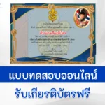 แบบทดสอบวันสถาปนาลูกเสือแห่งชาติ