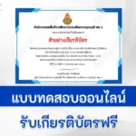 แบบทดสอบแนวทางในการจัดทำแผนปฏิบัติการ 
