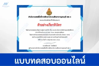 แบบทดสอบแนวทางในการจัดทำแผนปฏิบัติการ 