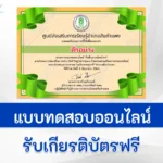 เกียรติบัตรออนไลน์ แบบทดสอบ วันสิ่งแวดล้อมโลก