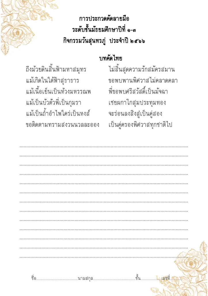 ไฟล์คัดลายมือวันสุนทรภู่ 2566 ไฟล์ ppt แก้ไขได้ 2567
