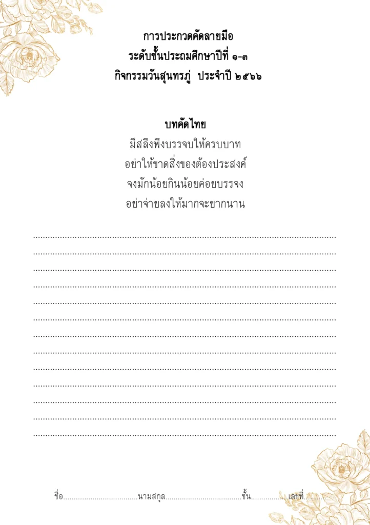 ไฟล์คัดลายมือวันสุนทรภู่ 2566 ไฟล์ ppt แก้ไขได้ 2567