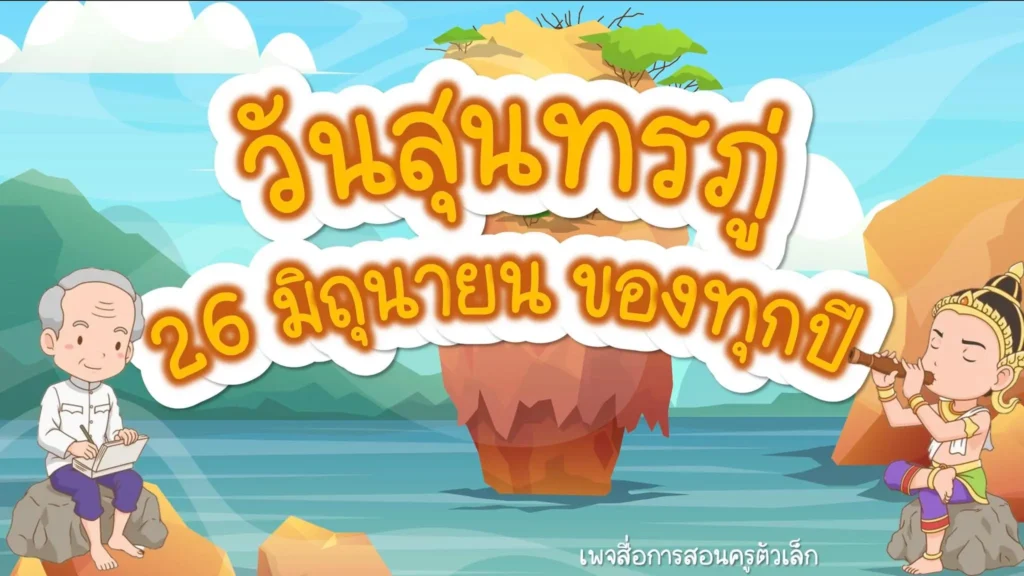 ไฟล์จัดบอร์ดวันสุนทรภู่ 26 มิถุนายน ไฟล์ ppt แก้ไขได้ 2 ไฟล์จัดบอร์ดวันสุนทรภู่ 26 มิถุนายน ไฟล์ ppt แก้ไขได้ 2567