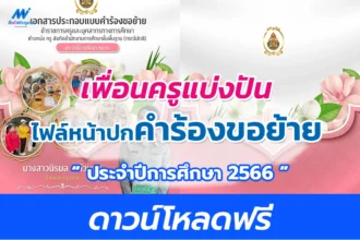 ไฟล์หน้าปกแฟ้มรายงานคำร้องขอย้าย