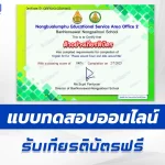เกียรติบัตรออนไลน์ ทำข้อสอบภาษาอังกฤษ English for Fun Places around Town and Jobs around Me 2567