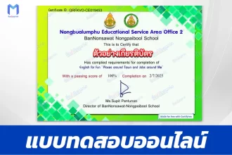 เกียรติบัตรออนไลน์ ทำข้อสอบภาษาอังกฤษ English for Fun Places around Town and Jobs around Me 2567