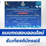 เกียรติบัตรออนไลน์ ทำข้อสอบภาษาญี่ปุ่น วัดความรู้วัฒนธรรมญี่ปุ่นเทศกาลทานาบาตะ 2567