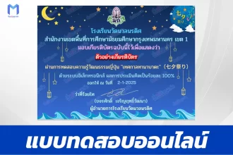 เกียรติบัตรออนไลน์ ทำข้อสอบภาษาญี่ปุ่น วัดความรู้วัฒนธรรมญี่ปุ่นเทศกาลทานาบาตะ 2567
