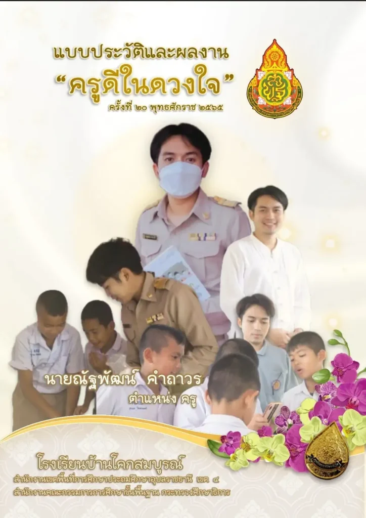 แจกไฟล์แฟ้มประวัติและผลงานครูดีในดวงใจ 2566 2 แจกไฟล์แฟ้มประวัติและผลงานครูดีในดวงใจ 2566 2567