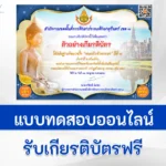ทำข้อสอบงดเหล้าเข้าพรรษา 2566