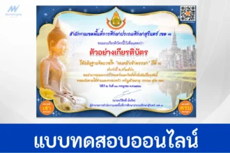 ทำข้อสอบงดเหล้าเข้าพรรษา 2566