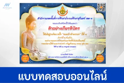ทำข้อสอบงดเหล้าเข้าพรรษา 2566