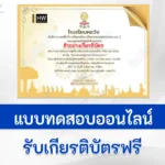 ทำข้อสอบวันอาสาฬหบูชาและวันเข้าพรรษา ประจำปี 2566 ผ่าน Google form