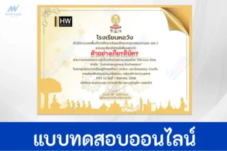 ทำข้อสอบวันอาสาฬหบูชาและวันเข้าพรรษา ประจำปี 2566 ผ่าน Google form